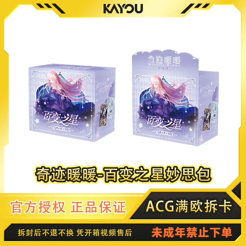【丢手绢】奇迹暖暖-百变之星-妙思包-代拆卡牌-盲盒实物