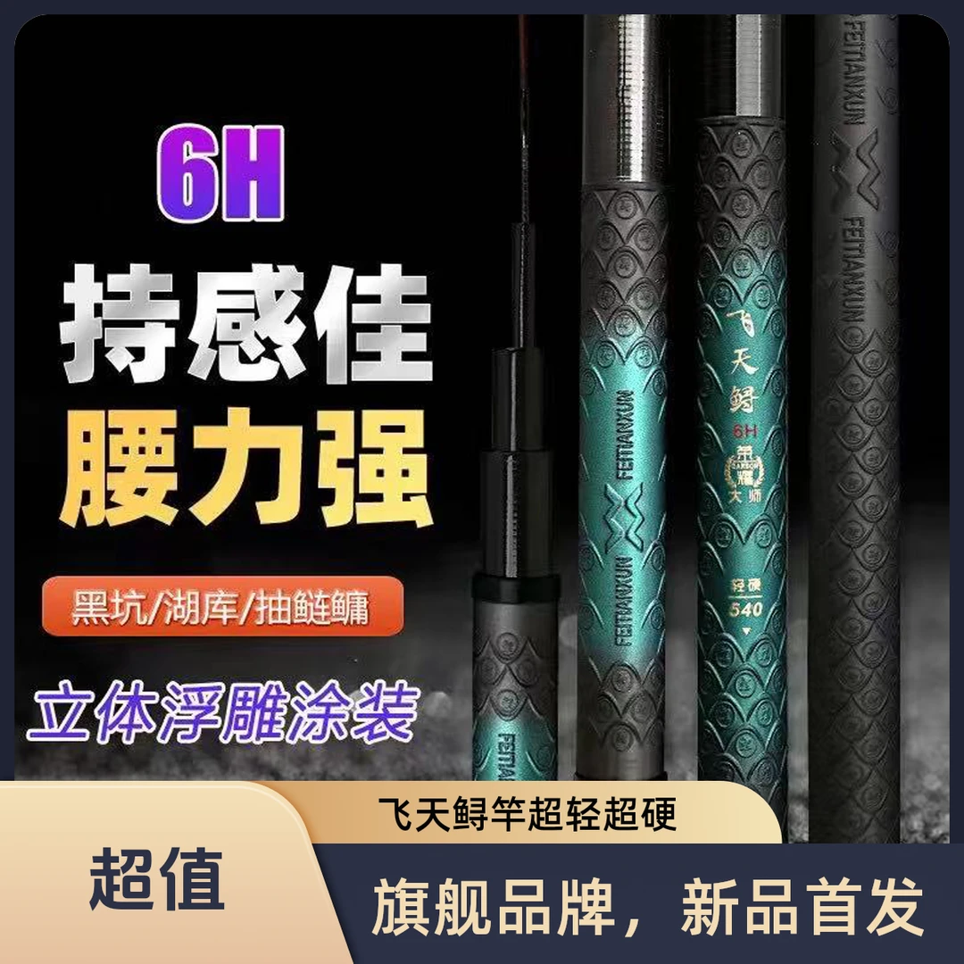 【怡隆渔具】飞天鲟 轻量化综合竿6H19调 超轻超硬超挺竞技竿黑坑竿