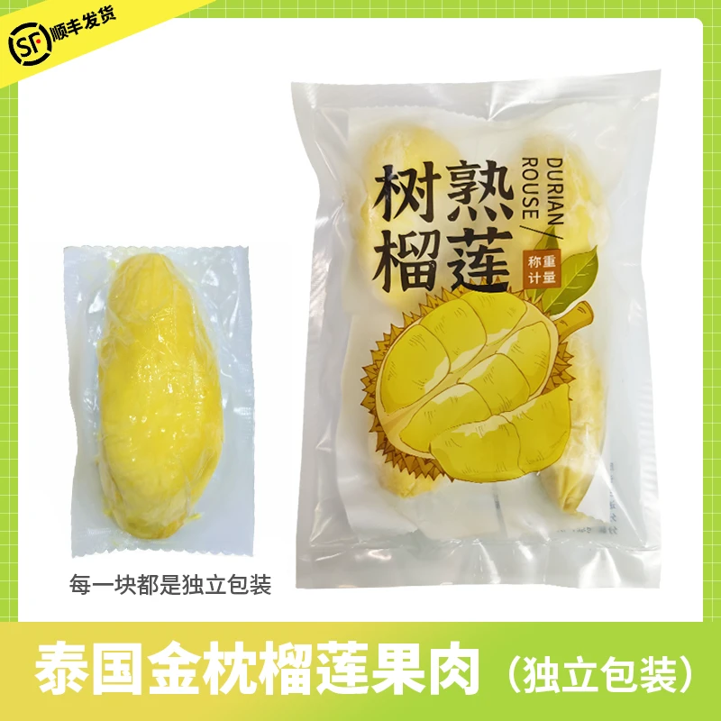 （榴队长福利）泰国金枕榴莲果肉A级净重500g/包独立包装