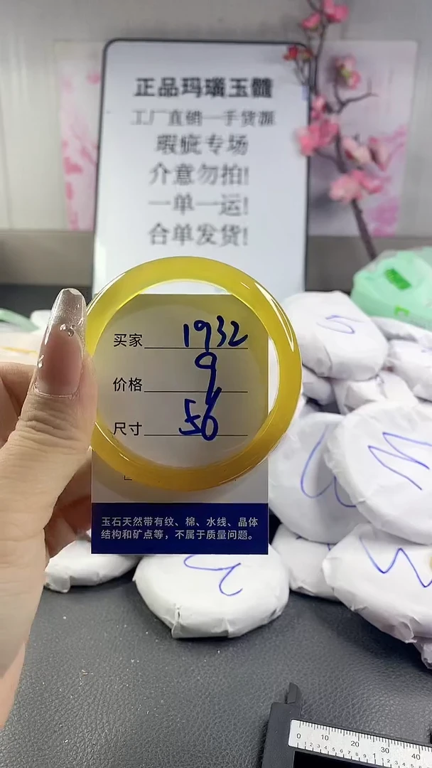 玛瑙/玉髓手镯未镶嵌1932