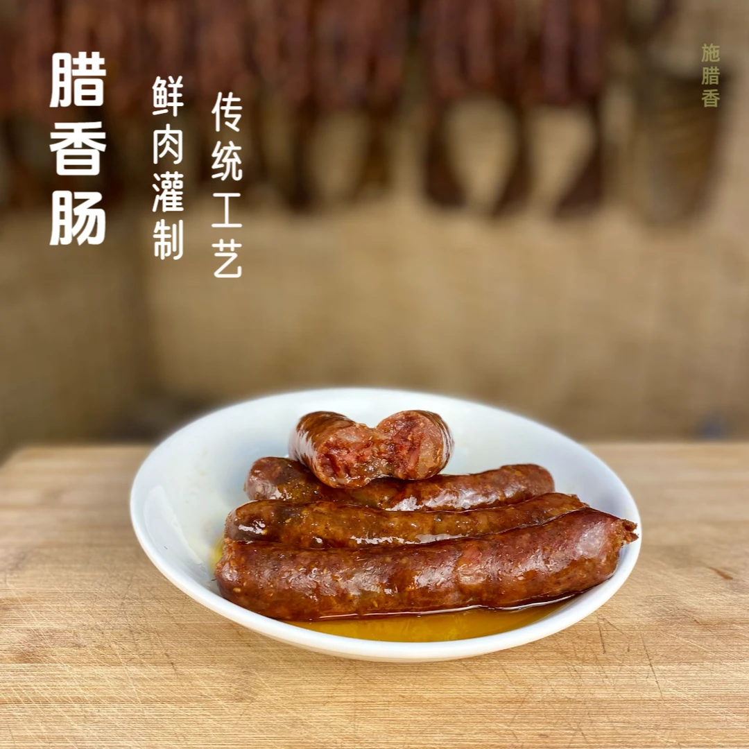 【腊香肠】鲜猪肉灌制腊肠农家烟熏麻辣原味香肠500g真空包装