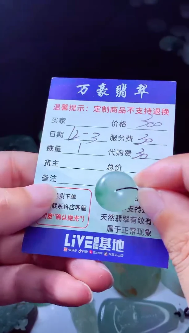 未镶嵌定制翡翠幸**星翡翠毛货定制227454