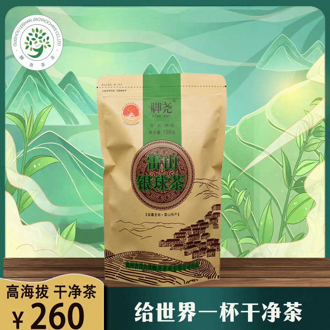 2025春茶贵州脚尧高山绿茶明前特级雷公山银球茶一芽一叶