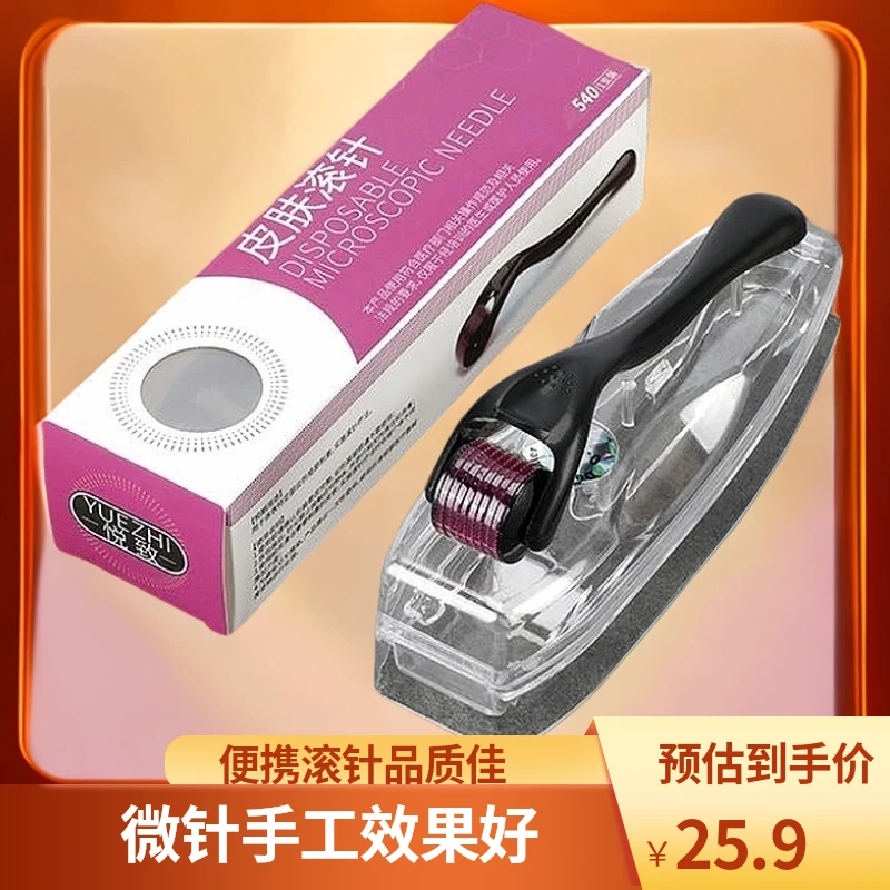滚针微针手工便携家用