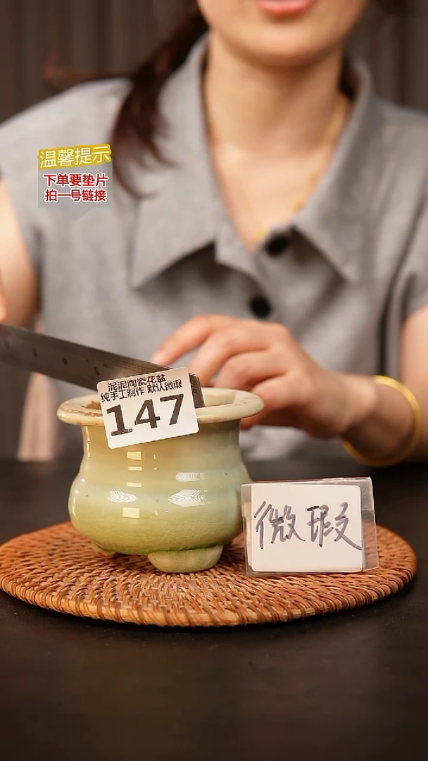 瓷片147默认微瑕 口约 7 高约7-8