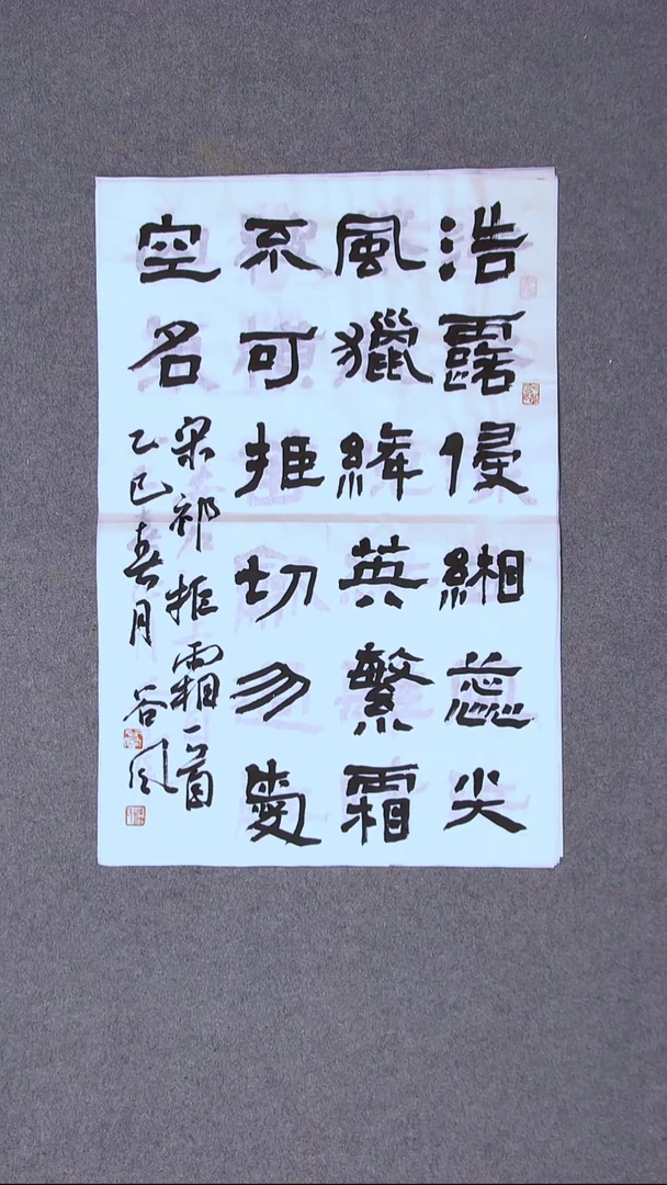 书法洪国峰 山东济宁69*46尺寸