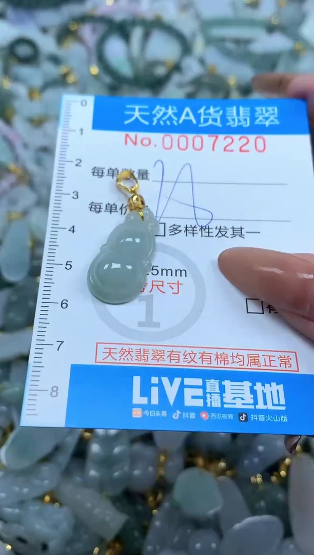 颈饰未镶嵌翡翠净货挂件-7220