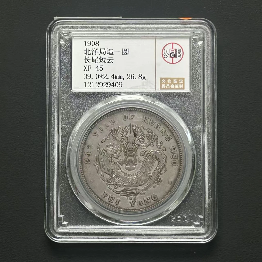 公博评级  北洋龙34年长尾短云 XF45  1212929409  Q