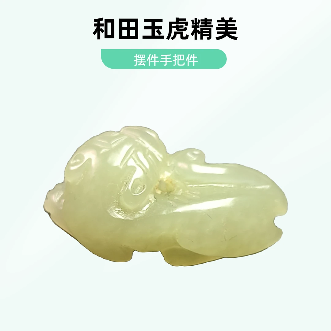 和田玉玉虎摆件/手把件