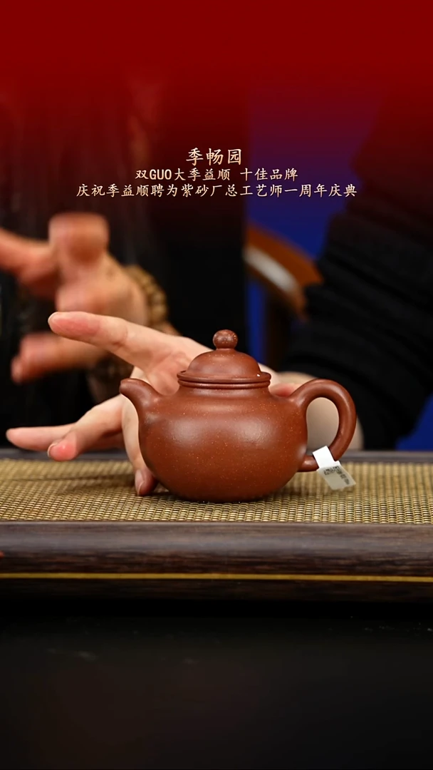 紫古斋紫砂季畅园39