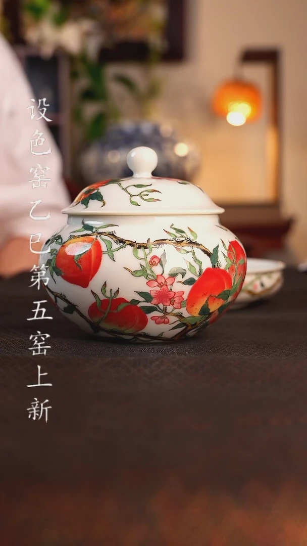 芷设色窑 九桃五福小茶叶罐