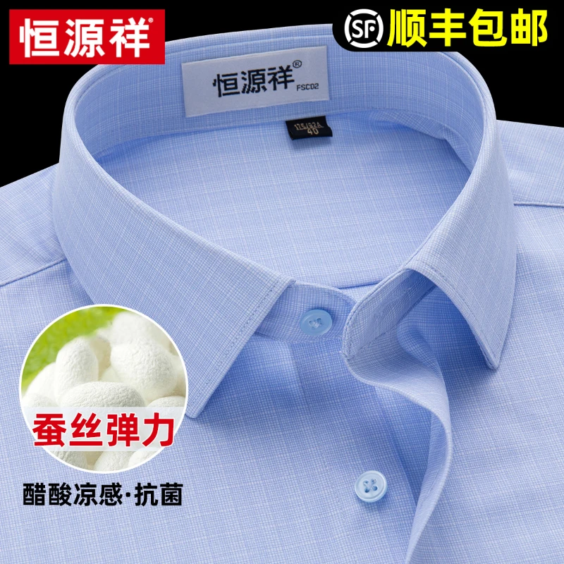 恒源祥桑蚕丝针织弹力衬衫男装2025夏季商务休闲蓝色格子免烫衬衣