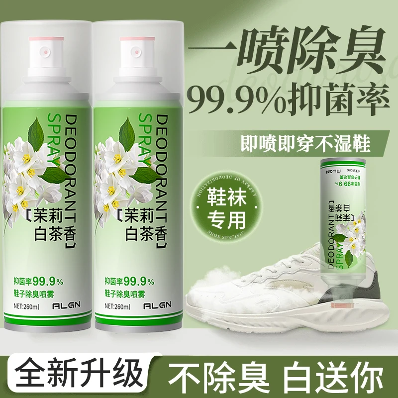 【99.99%抑菌】茉莉花鞋袜除臭除味喷雾剂干爽杀菌持久留香官方正品
