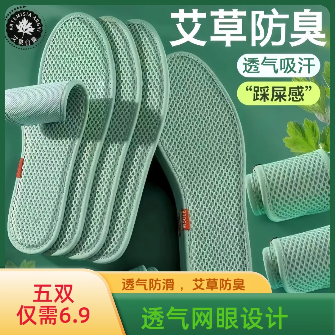 【6·9五双包邮】艾草除臭鞋垫吸汗透气舒适网眼军训男士艾草防臭