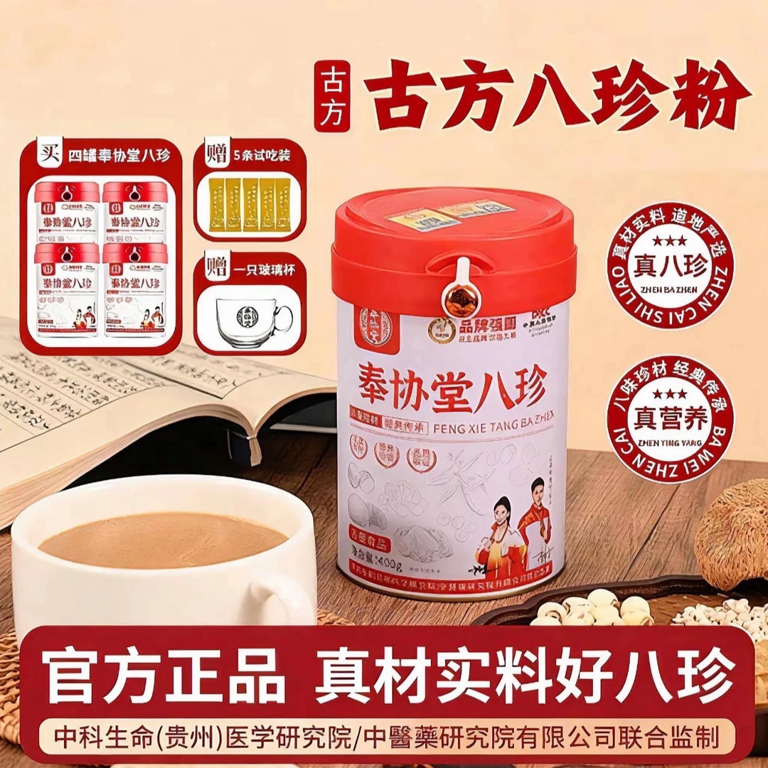 【拍一到手四罐】八珍粉猴头菇鸡内金升级益生菌官方正品-朱老师