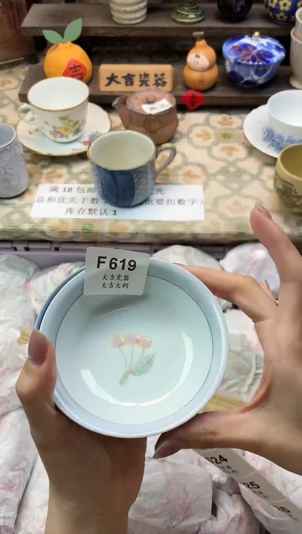 瓷器?****）   F619