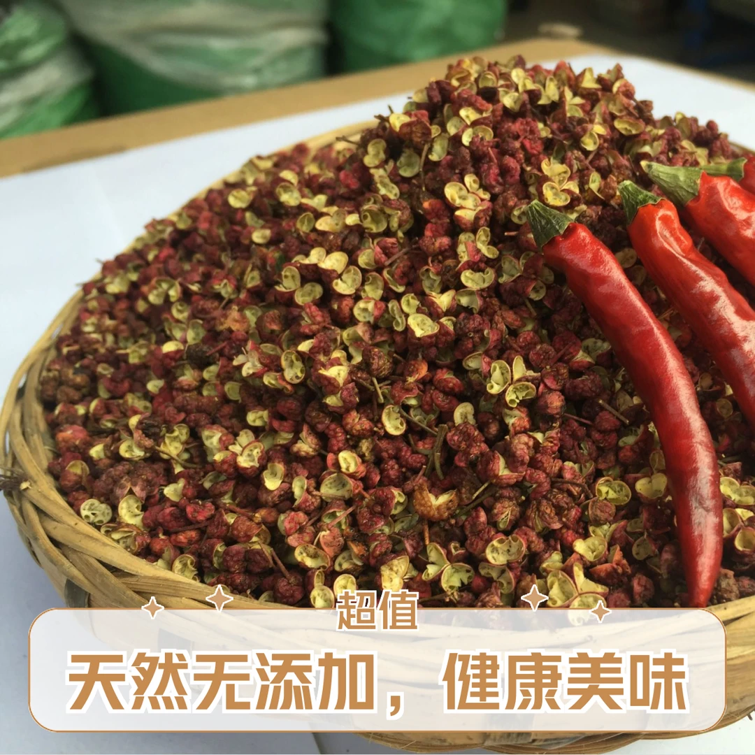 汉源干花椒  1两