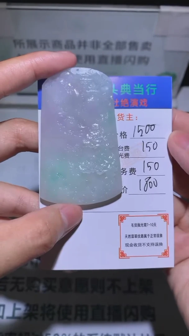 定制翡翠未镶嵌毛货-不退不换-