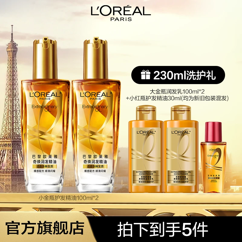 欧莱雅奇焕润发精油免洗留香持久-