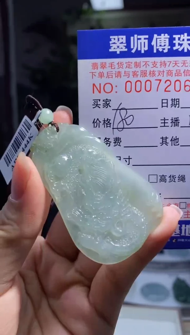 翡翠未镶嵌颈饰龙牌7206