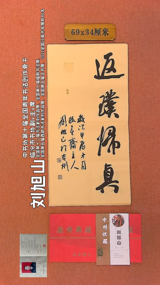 【闪购商品】书法358    刘旭山老师作品
