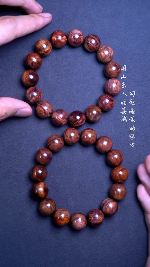 手串/手链黄花梨/降香黄檀海黄野生林满纹1.5