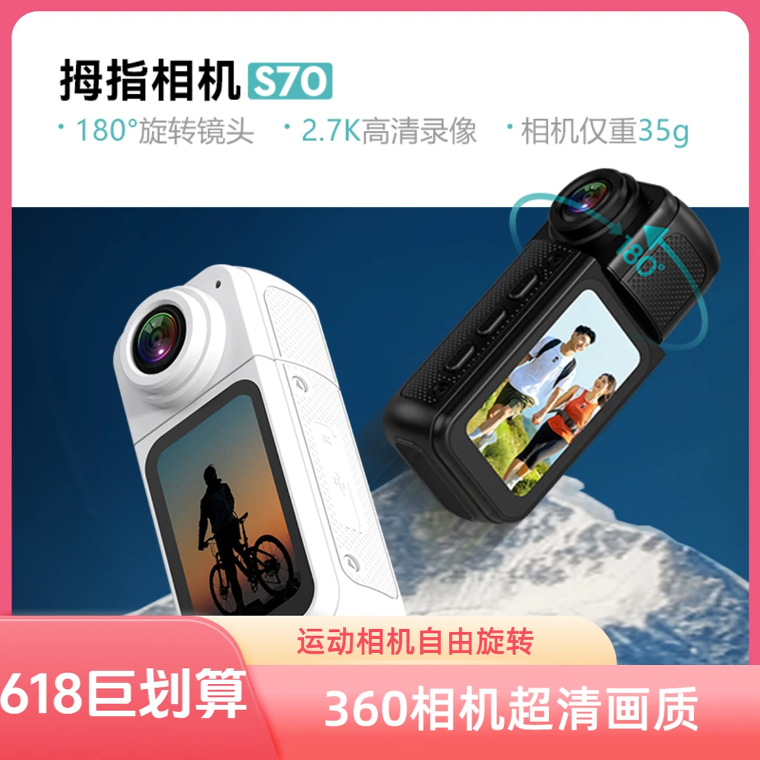 360第一人称视角拇指运动儿童相机1080P骑行宠物180旋转镜头记录