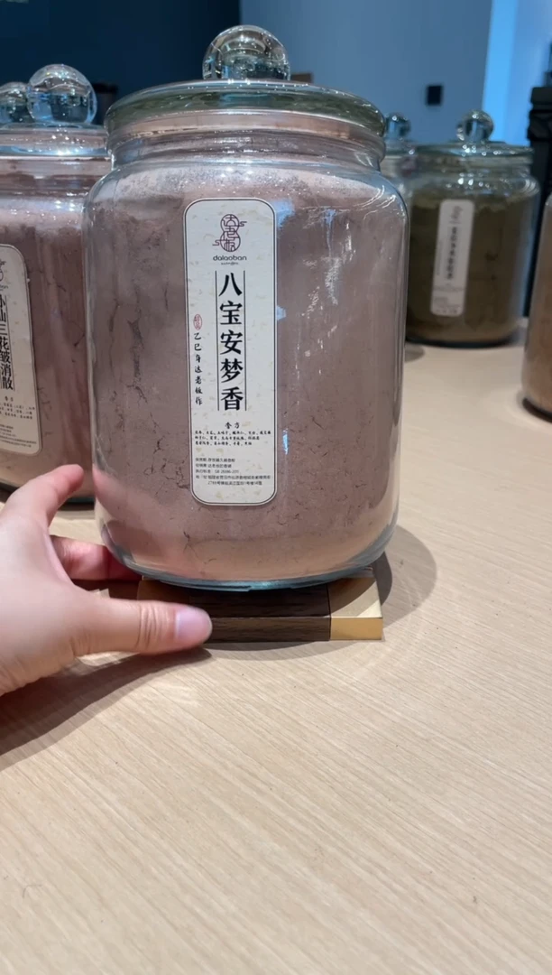 香粉八宝安梦香玻璃罐