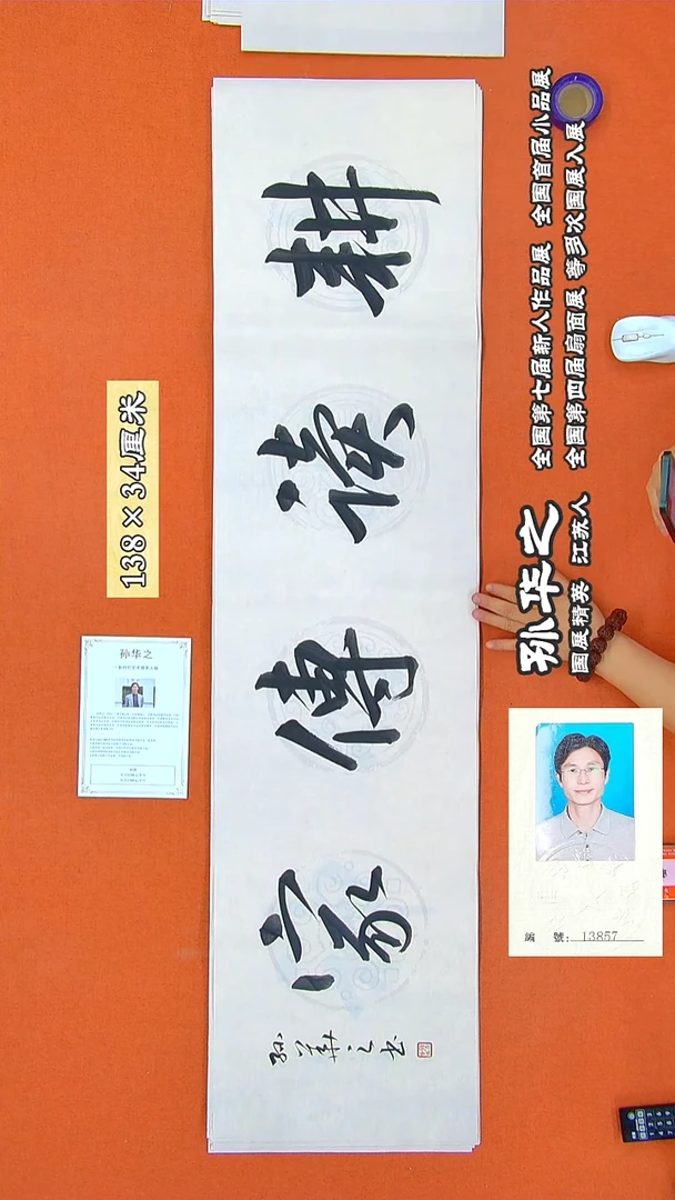 书法50孙华之书法作品