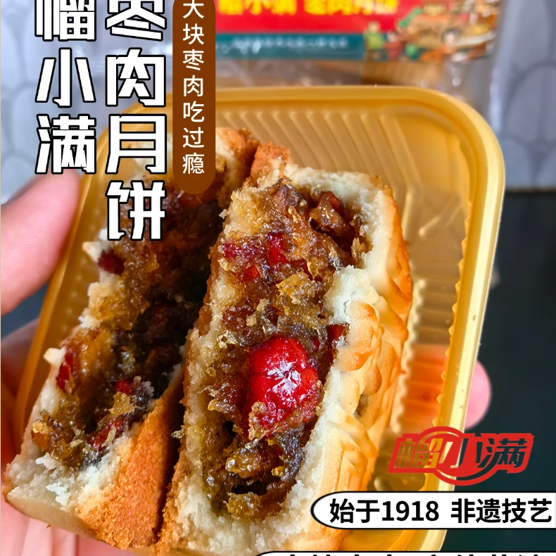 榴小满枣肉月饼非遗和田枣添加黄油制馅肉绵密软糯饼皮酥脆而不腻