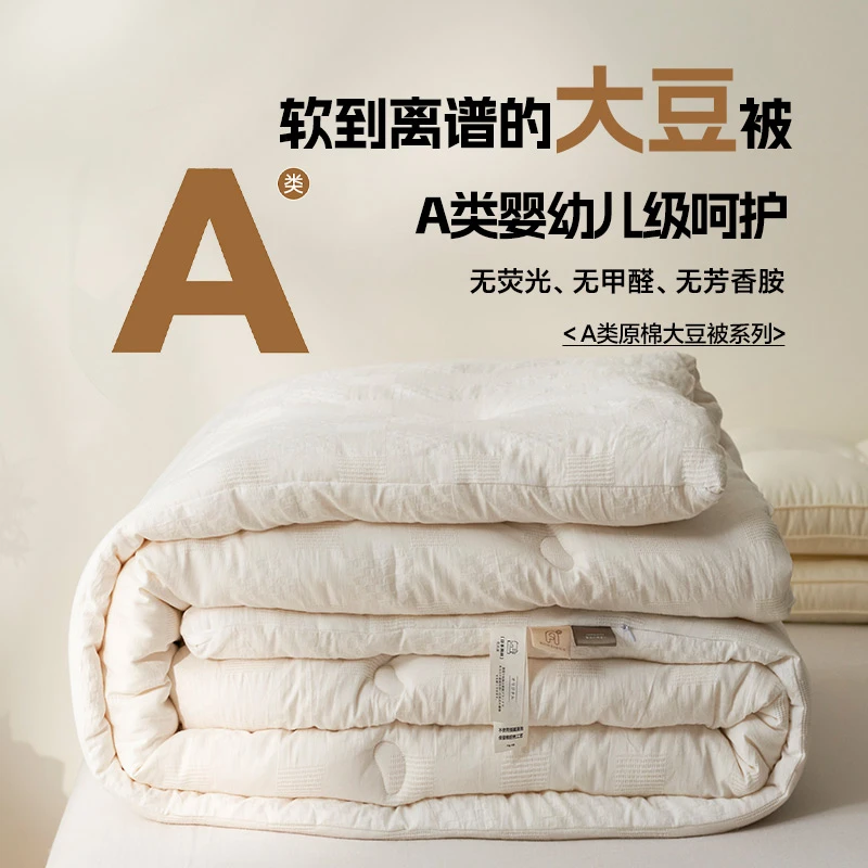 高端A类大豆蛋白被子空调被春秋被芯加厚保暖冬被褥四季用夏凉被