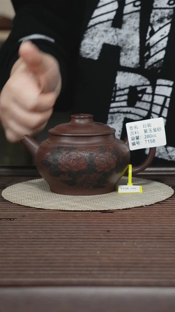 茶壶紫砂T158 紫玉金砂 巨轮 280cc