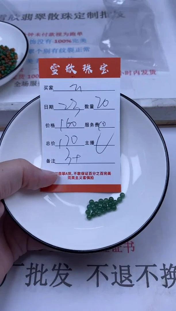 翡翠未镶嵌颈饰云*雪欣散珠定制diy