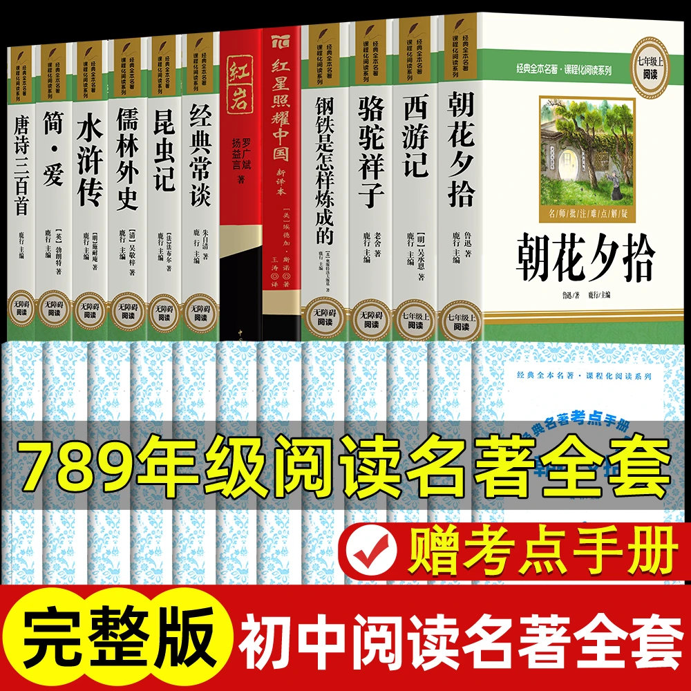 【三味官方正版】初中全套必读名著朝花夕拾骆驼祥子配套人教版阅读