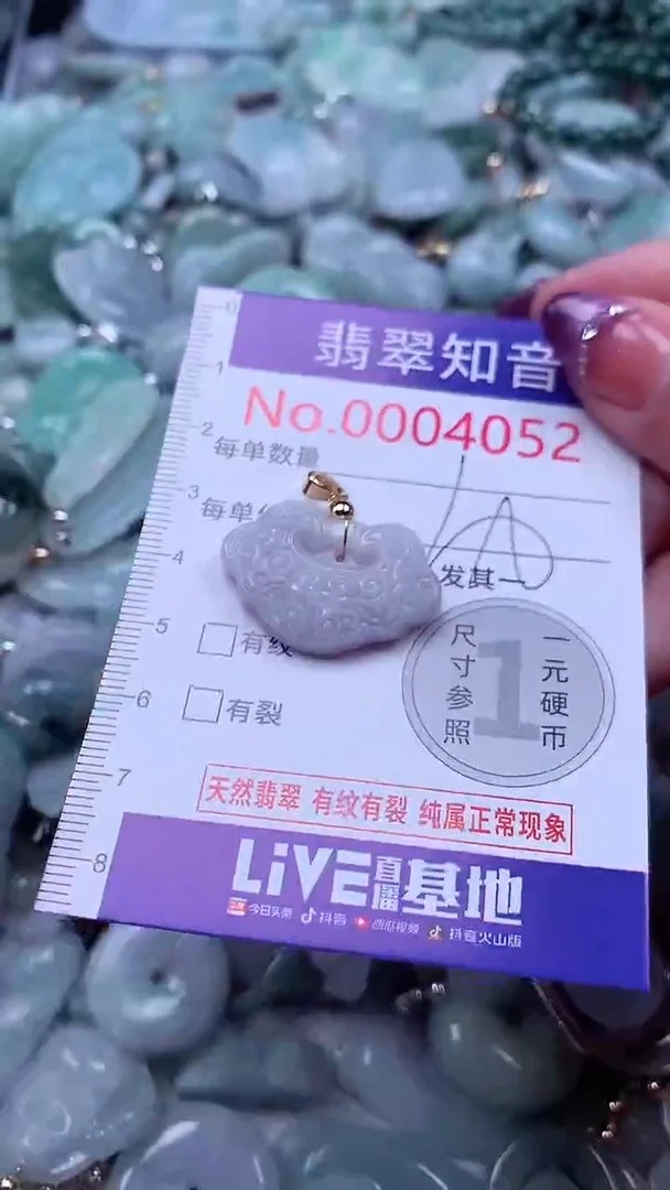 翡翠未镶嵌吊坠(不含链)4052