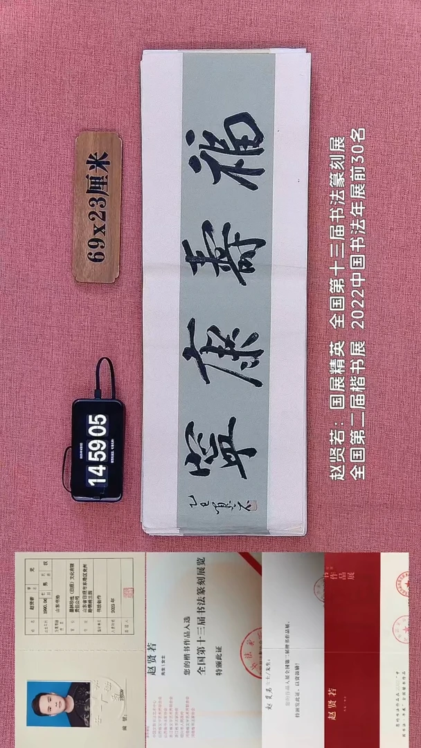 书法240        赵老师书法作品