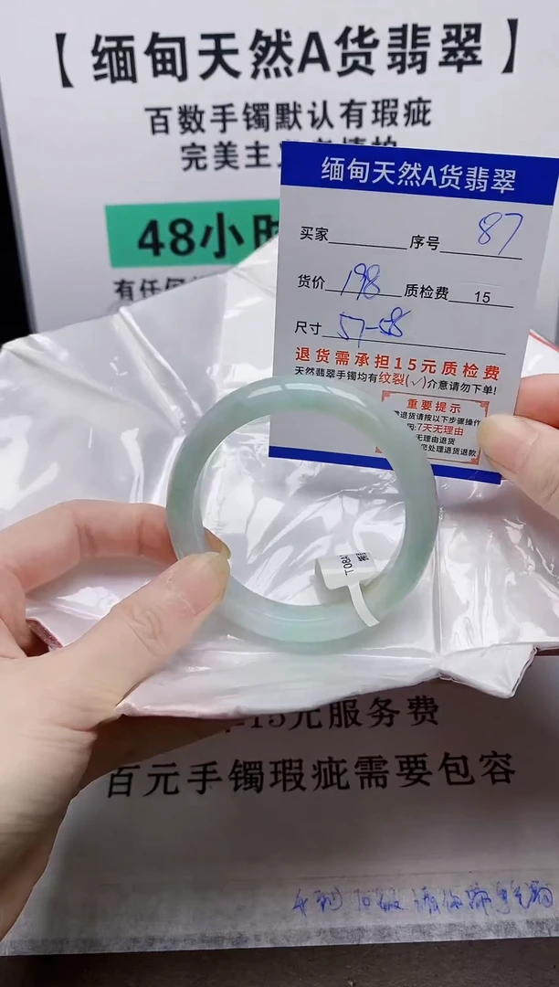 未镶嵌手镯翡翠87缅甸天然A 货翡翠有瑕疵需包容，完美主义慎拍！