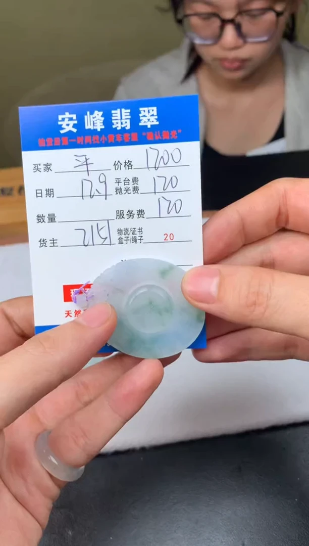 未镶嵌定制翡翠平****傅SYD170833