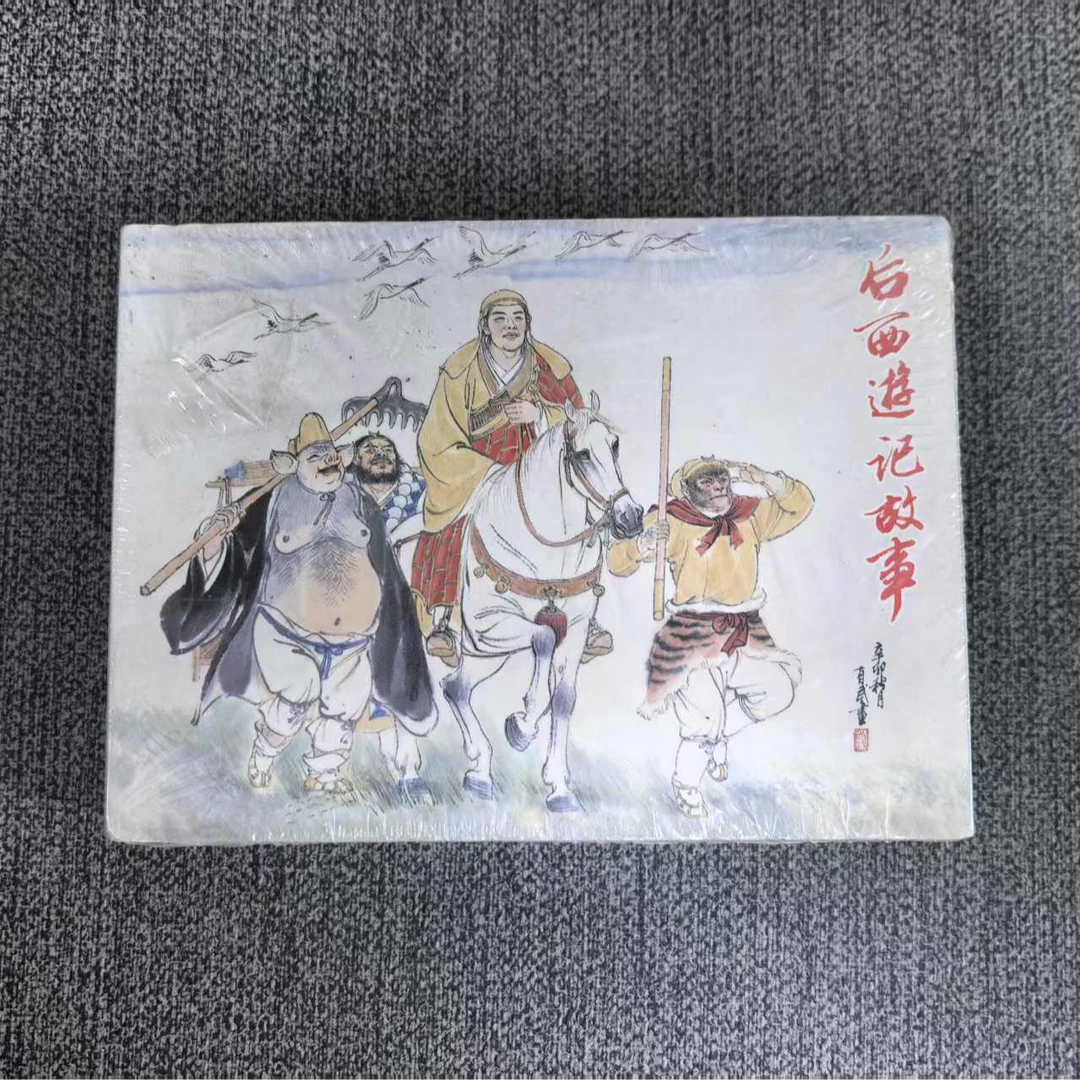 【微瑕】50开精装后西游记故事合订本 黑龙江美术出版社