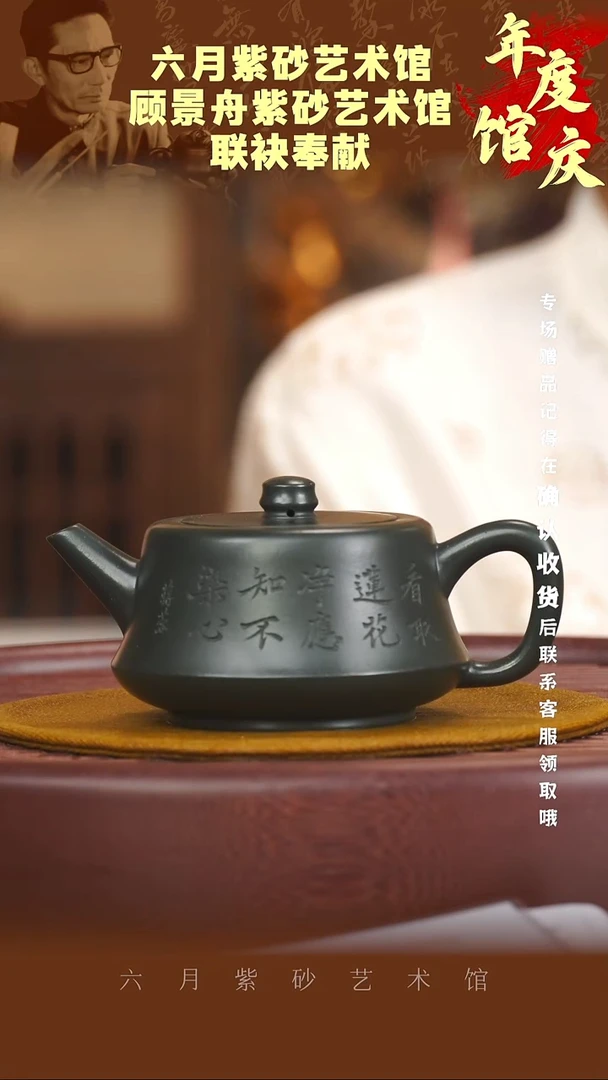 宜兴紫砂六月茶器