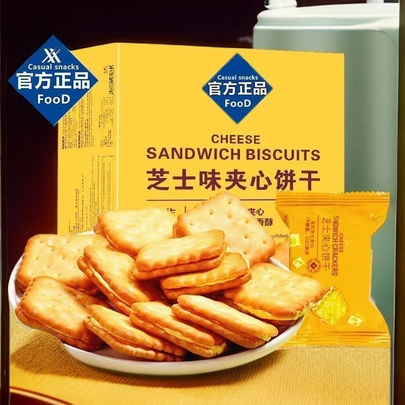 芝士夹心饼干咸味零食咸香酥脆解馋休闲网红独立包装整箱