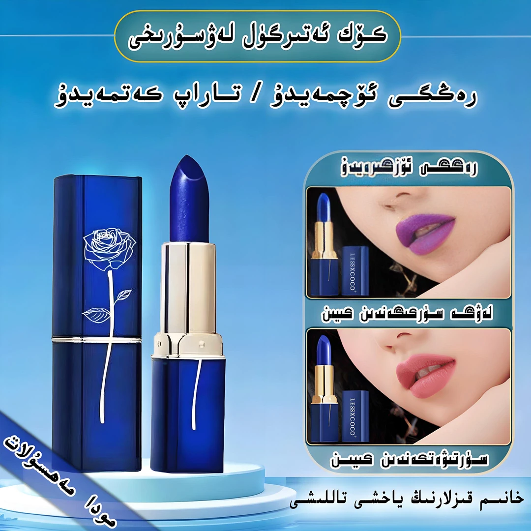 【新疆包邮】蓝色妖姬温感变色口红不掉色防水不掉色不沾杯口红保湿