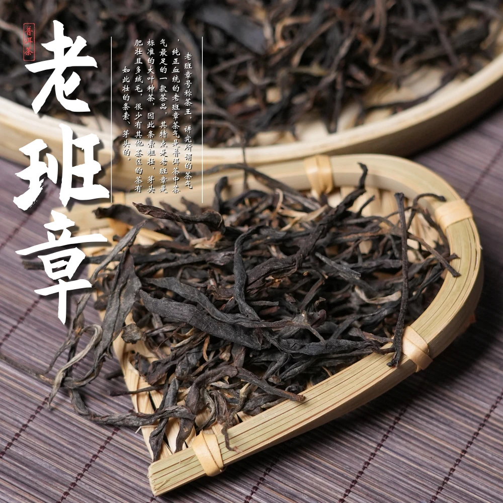 2019年 老班章 400年·古树单株 头春头采 普洱生茶 散茶