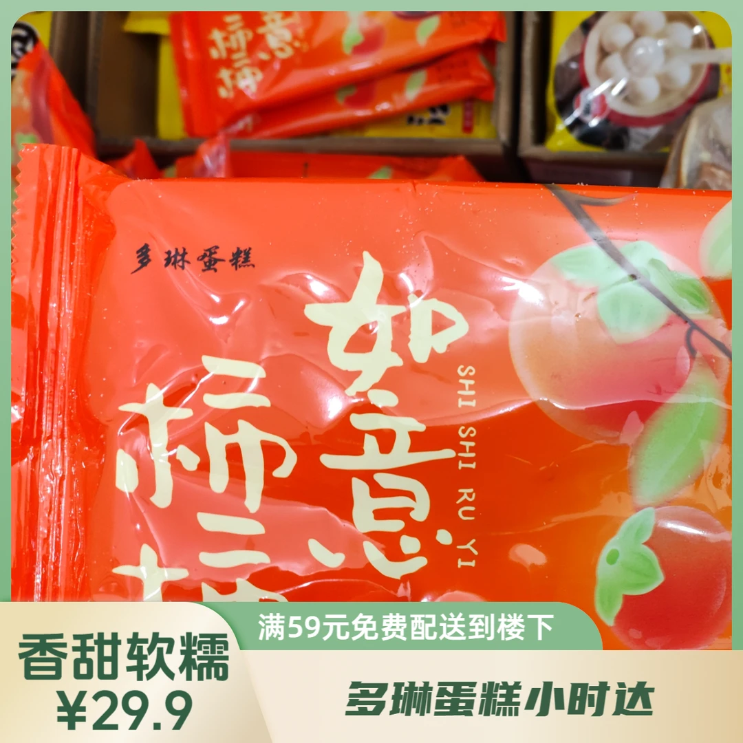 柿柿如意黑芝麻汤圆3个