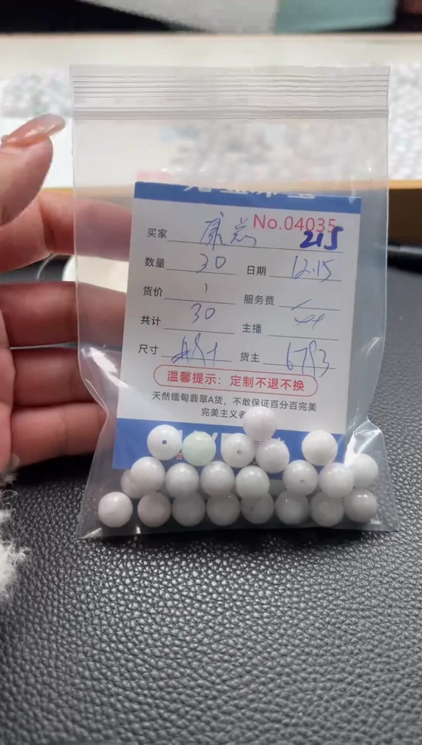 散珠翡翠康*单：215