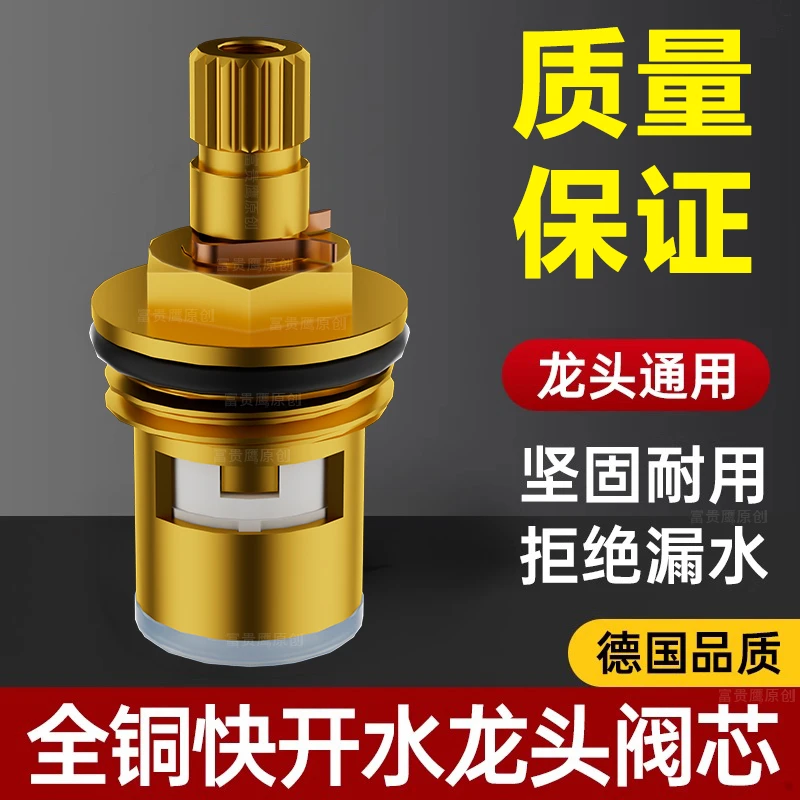 水龙头精铜阀芯快开水龙头内芯全铜更换配件厨房卫生间单冷热通用