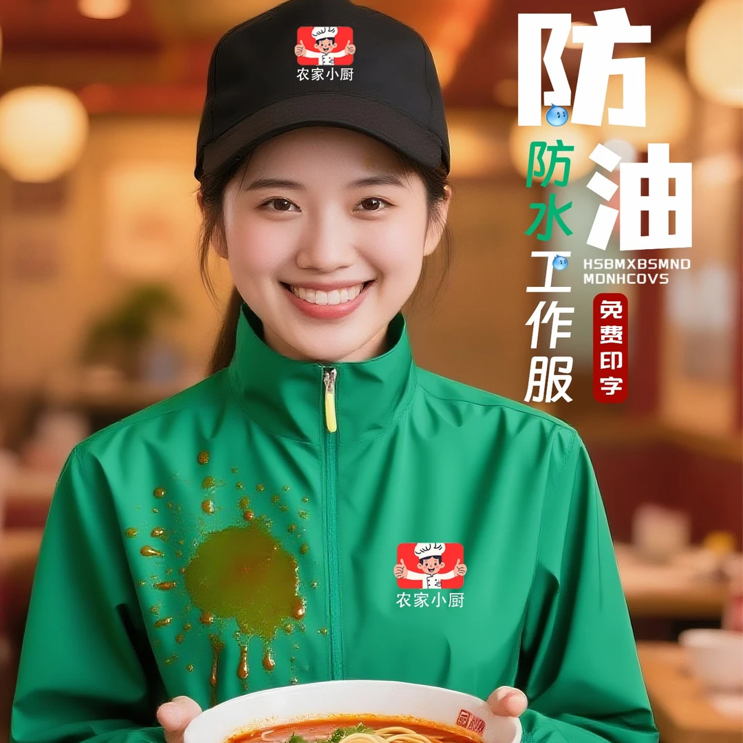 餐饮服务员工作服外套饭店餐厅超市火锅店工装防油长袖定制印logo