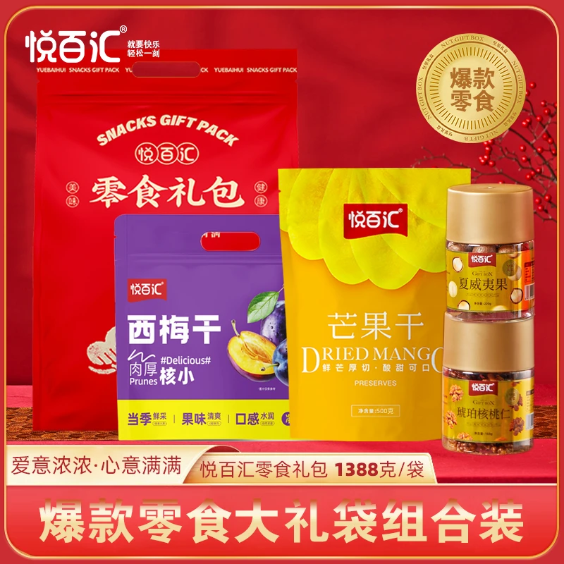 【悦百汇】零食组合芒果干西梅干夏威夷果琥珀核桃仁坚果