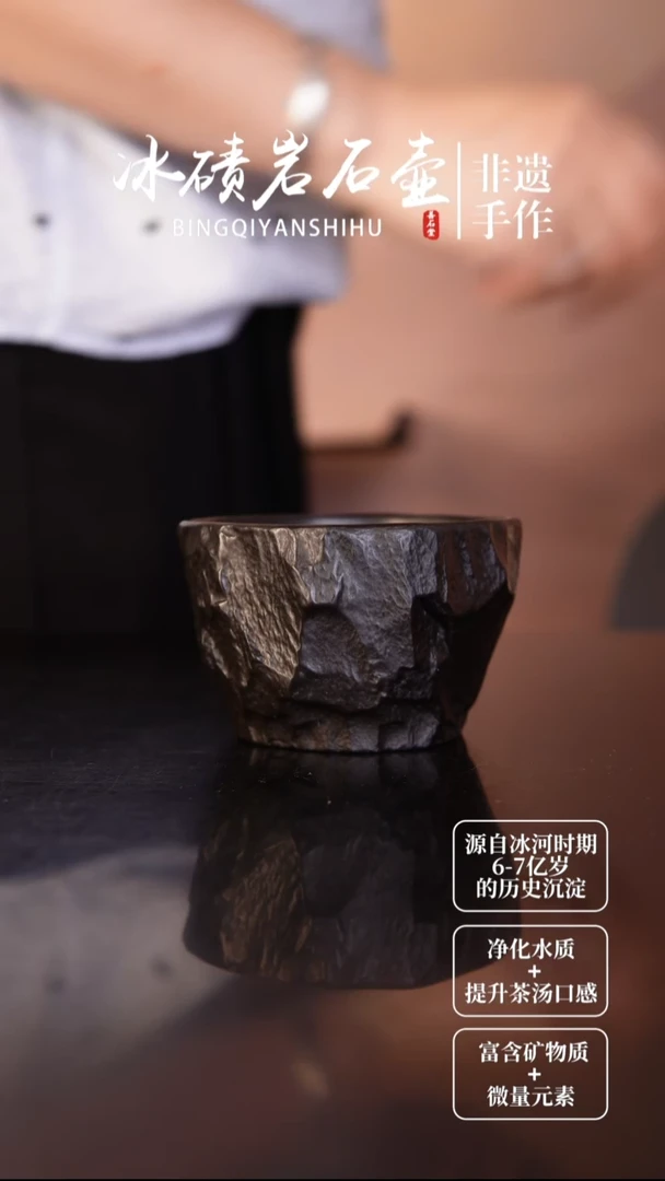 不****！冰碛岩手凿随型杯子