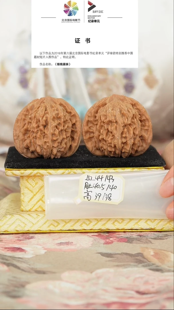 文玩核桃把件平谷四座楼